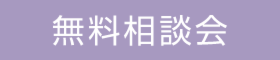 住宅に関するお問い合わせ