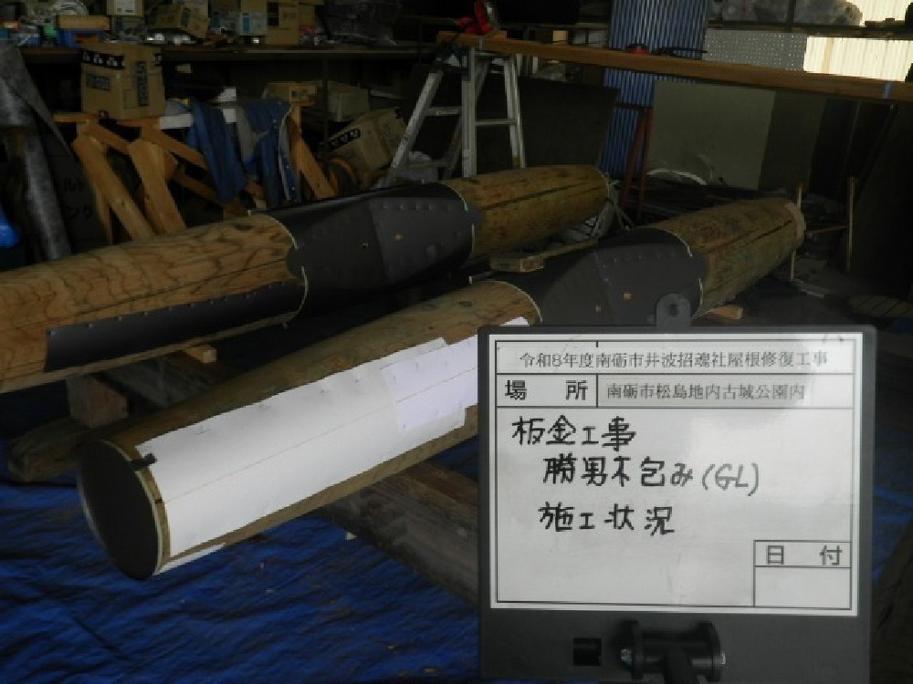 板金工事