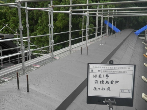 板金工事