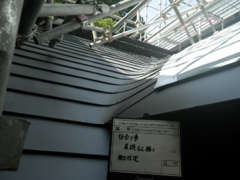 板金工事