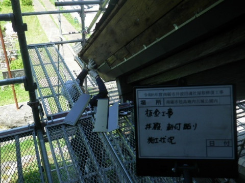板金工事