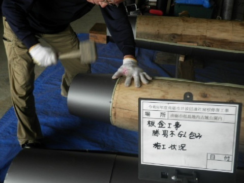 板金工事