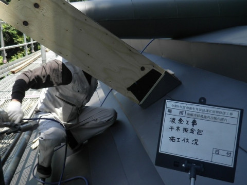 板金工事