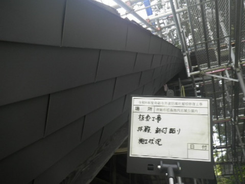 板金工事